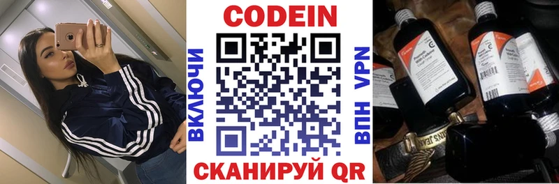 Codein напиток Lean (лин)  Щучье 